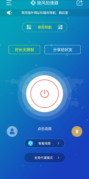 旋风x353cc加速器android下载效果预览图